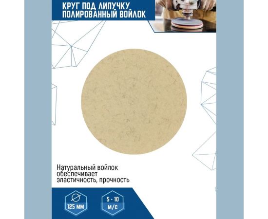 Диск полировальный из натурального войлока под липучку 125x7 мм vertextools 0089 – изображение 2