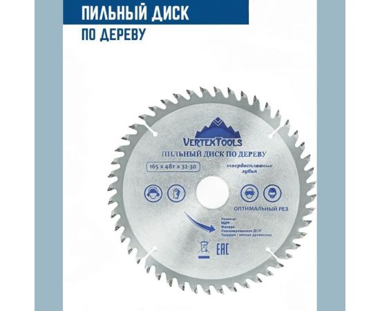 Диск пильный по дереву (165х32-30 мм; 48 зубов) Vertextools 165-48-32 – изображение 2