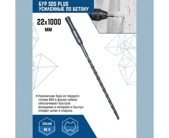 Бур SDS-plus (22х1000 мм) vertextools 999-22-1000 – изображение 2