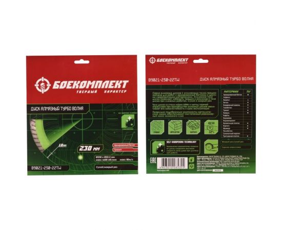 Диск алмазный Турбо волна (230x22.23х2.8 мм) БОЕКОМПЛЕКТ B9021-230-22TW – изображение 2