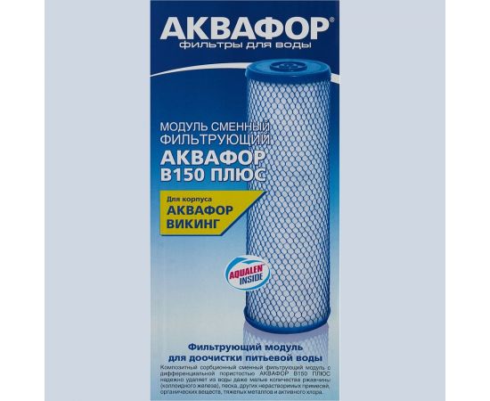 Модуль сменный фильтрующий Аквафор СМ В150 ПЛЮС – изображение 2