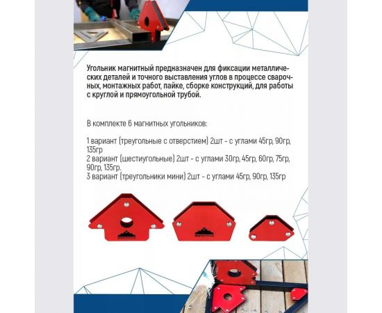 Набор магнитных уголков для сварки, 6 предметов vertextools 45-90-135-6 – изображение 2