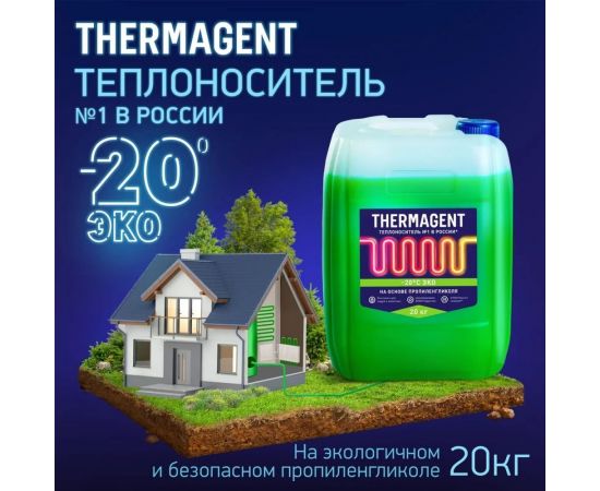 Теплоноситель на основе пропиленгликоля Thermagent ЭКО -20С 20 кг 145646 – изображение 3