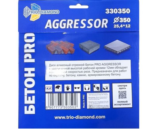 Диск алмазный отрезной Бетон Pro AGGRESSOR 350х25.4х12 мм TRIO-DIAMOND 330350 – изображение 3