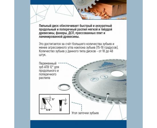 Диск пильный по дереву (165х32-30 мм; 48 зубов) Vertextools 165-48-32 – изображение 3