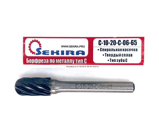 Бор-фреза твердосплавная сфероцилиндрическая C-10-20-С-06-65 по металлу Sekira 00-00017776 – изображение 3