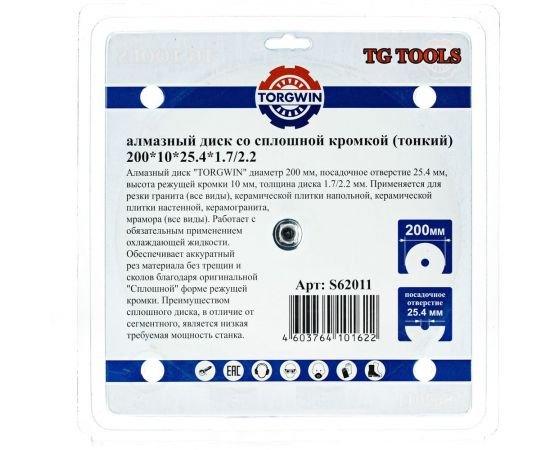 Диск алмазный сплошной для керамогранита TGS 200х1.7/2.2х10х25.4 мм TORGWIN S62011 – изображение 4