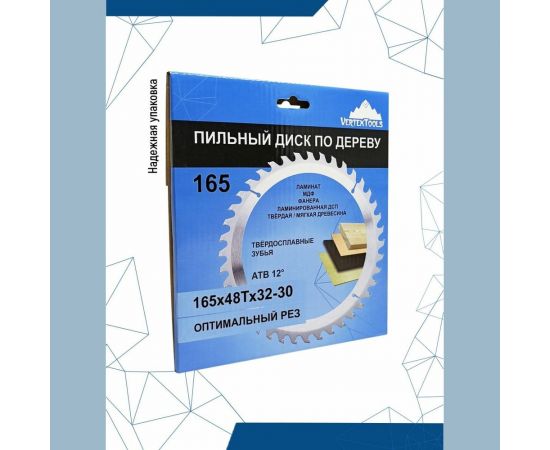 Диск пильный по дереву (165х32-30 мм; 48 зубов) Vertextools 165-48-32 – изображение 4