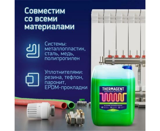 Теплоноситель на основе пропиленгликоля Thermagent ЭКО -20С 20 кг 145646 – изображение 6