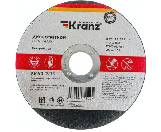 Диск отрезной по металлу 125x1.2x22.23 мм KRANZ KR-90-0913 