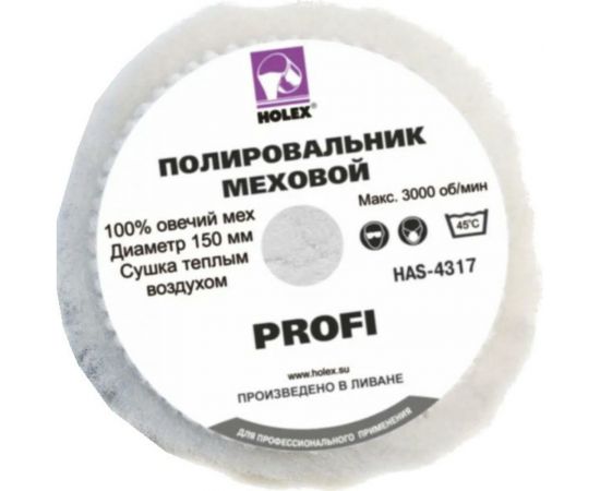 Круг полировальный меховой из овчины на мягкой основе PROFI 150 мм HOLEX HAS-4317 