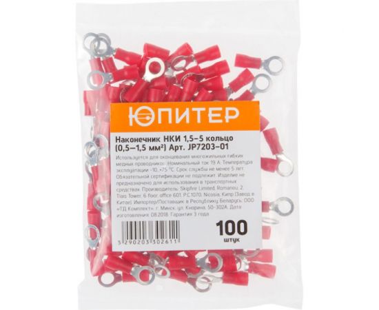 Кабельный наконечник ЮПИТЕР НКИ 1,5-5 1,5 мм2 100 штук JP7203-01 