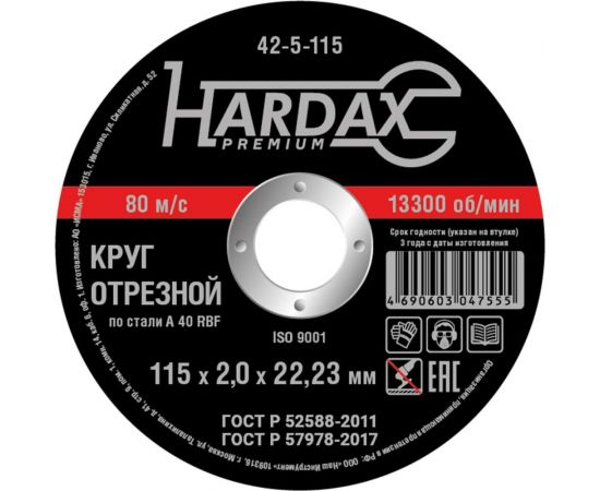 Круг отрезной 115х2х22.2 мм Hardax 42-5-115 