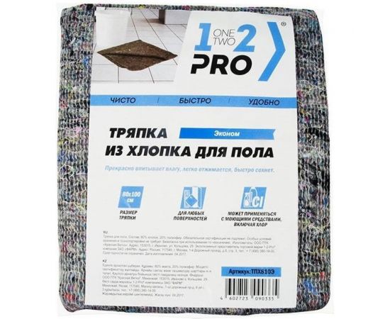 Тряпка для пола 1-2-PRO ЭКОНОМ хлопок, 80х100 см, серая, 1 шт ТПХ810Э – изображение 2