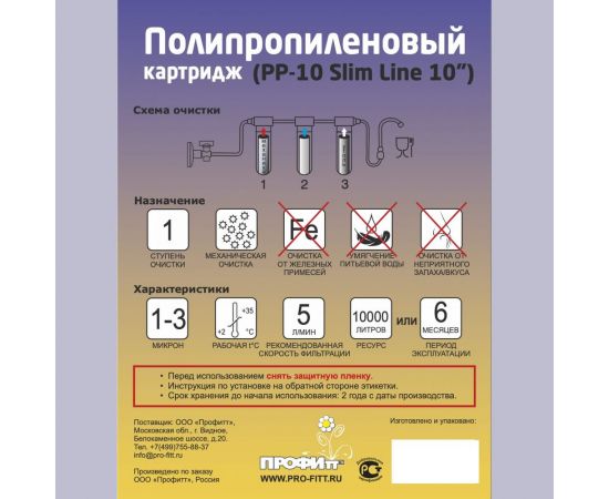Картридж из вспененного полипропилена Профитт PP-10 1-3 мкм 10 Slim Line 2 шт 9271732 – изображение 2