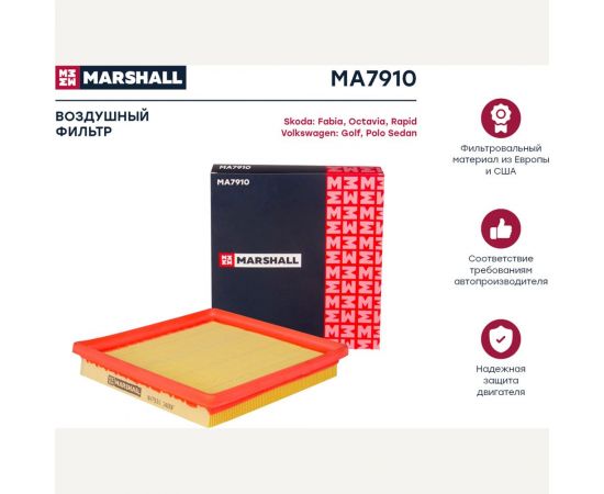 Фильтр воздушный Skoda Fabia III 14- / Octavia III 14- / Rapid 15-, VW Polo Sedan 15- MARSHALL MA7910 – изображение 2
