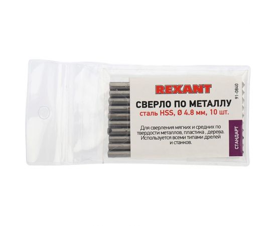 Сверло по металлу REXANT 4.8 мм HSS DIN 338 10 шт 91-0840 – изображение 3