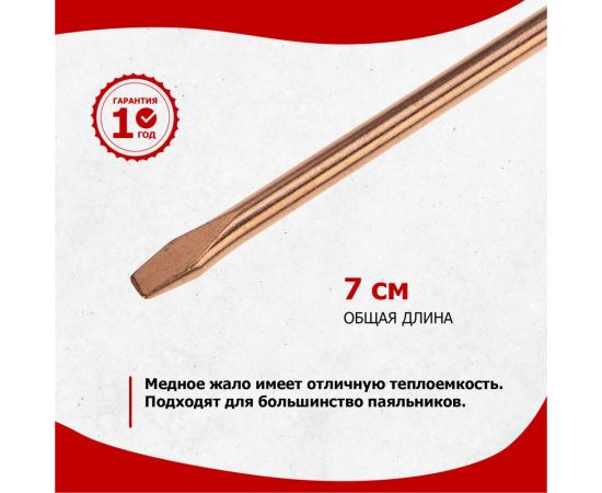 Жало медное для паяльников 40 Вт, 4.8 мм, клин REXANT 12-9942 – изображение 3