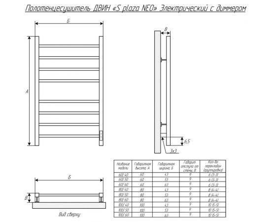 Электрический полотенцесушитель ДВИН S plaza neo 80/50 К диммер, квадрат, черный матовый 4656759179281 – изображение 3