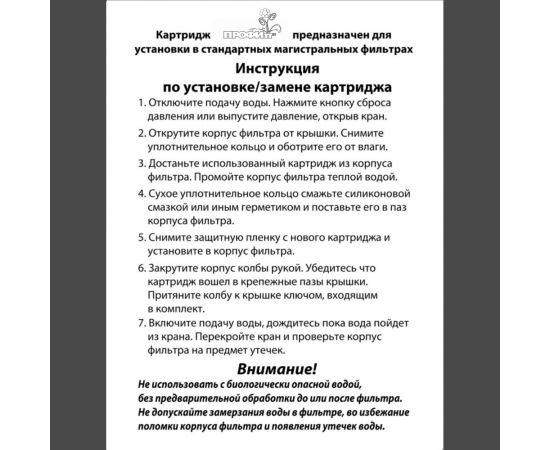 Картридж из вспененного полипропилена Профитт PP-10 1-3 мкм 10 Slim Line 2 шт 9271732 – изображение 3