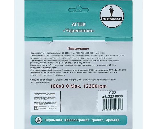 Алмазный гибкий шлифовальный круг 100 мм, №30 Mr. Экономик 320-0030 – изображение 4