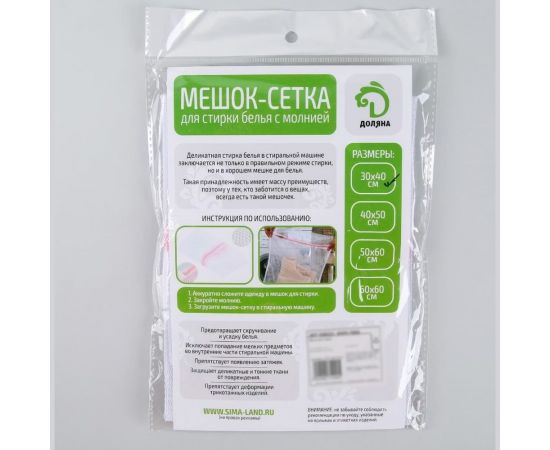 Мешок для стирки Доляна мелкая сетка, 30х40см 558231 – изображение 4