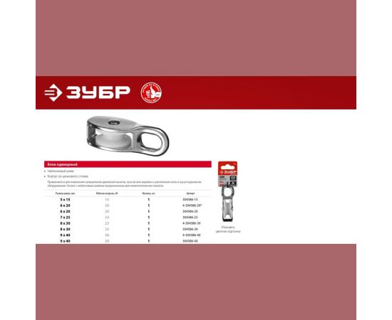 Одинарный блок ЗУБР 5x15 мм, 1 шт, нейлоновый шкив 304586-15 – изображение 5