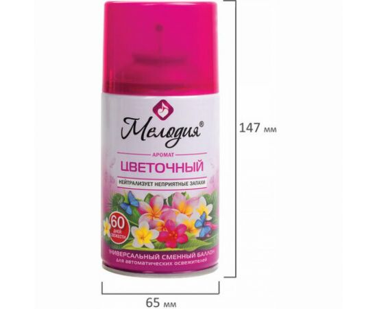 Универсальный сменный баллон МЕЛОДИЯ Цветочный 250мл, для автоматических освежителей, 605230 – изображение 6
