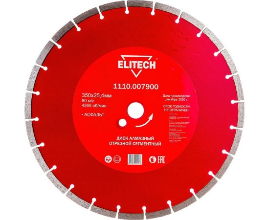 Диск алмазный сегментный по асфальту (350х25.4 мм) ELITECH 192007 