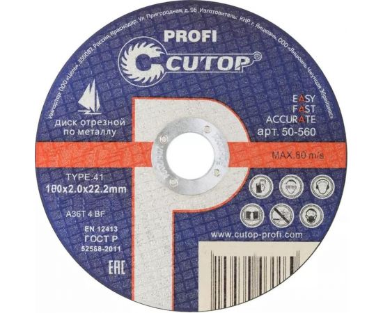 Диск профессиональный отрезной по металлу Profi 180x2x22.2 мм, Т41 Profi CUTOP 50-561 
