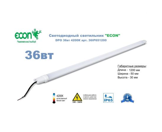 Светильник ECON LED 36W 4200K IP65 36IP651200 – изображение 2