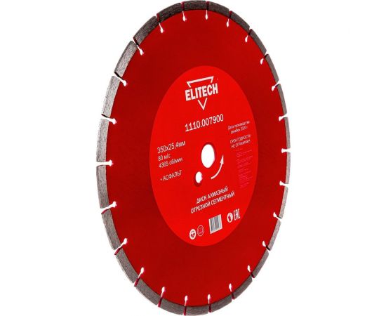 Диск алмазный сегментный по асфальту (350х25.4 мм) ELITECH 192007 – изображение 2