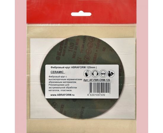 Круг фибровый 125х22 мм, P24, керамика ABRAFORM AF-FBR-CRM-125-P24 – изображение 2