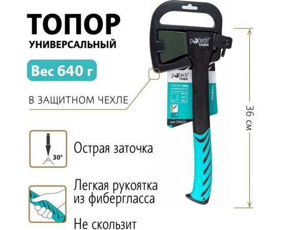 Универсальный топор Pobedit Т-640 2545251 – изображение 2