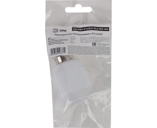 Переходник ЭРА E14-E27, пластик, белый Б0043743 – изображение 2