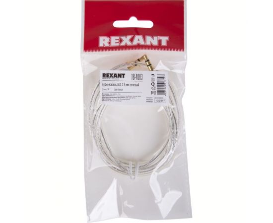 Кабель AUX аудио 3.5 мм REXANT гелевый 1 м белый 18-4083 – изображение 3