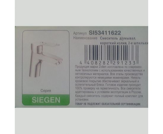 Смеситель для умывальника Zollen Siegen короткий излив, 2 шпильки, картридж 40 мм SI53411622 447975 – изображение 3