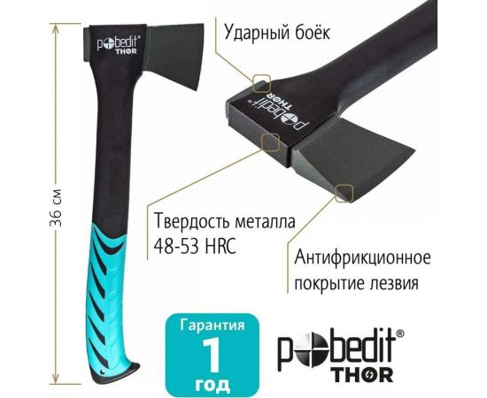 Универсальный топор Pobedit Т-640 2545251 – изображение 3