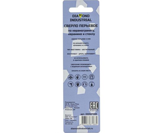 Сверло по керамике и стеклу 8 мм, 2 грани Diamond Industrial DIDSP008 – изображение 4