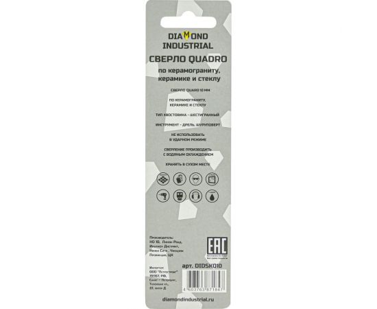 Сверло по керамограниту, керамике и стеклу 10 мм, 4 грани Diamond Industrial DIDSK010 – изображение 5