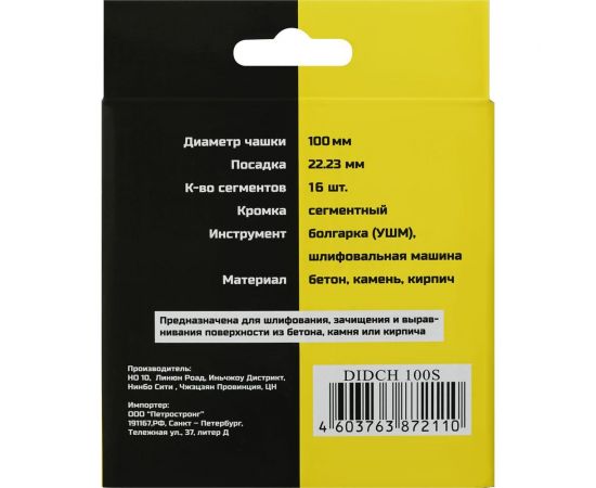 Чашка алмазная сегментная по бетону 100 мм, двухрядная Diamond Industrial DIDCH100S – изображение 7