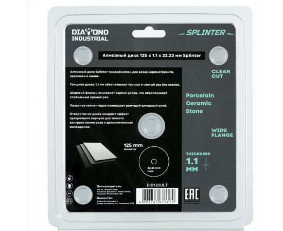 Диск алмазный ультратонкий SPLINTER 125x8x1.1x22.23 мм Diamond Industrial DID125ULT – изображение 8