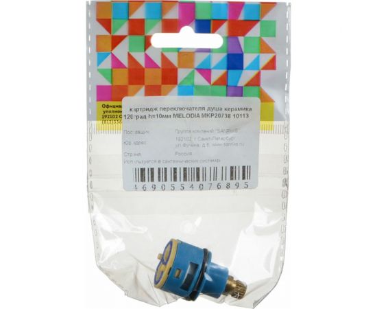 Картридж переключателя душа MELODIA керамика 120 град h10мм MKP20738 10113 