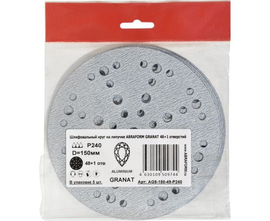 Шлифовальный круг на липучке GRANAT 48+1 отв., 150 мм, P240, 5 шт ABRAFORM AG5-150-49-P240 