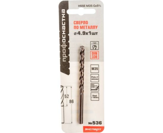 Сверло по металлу Профоснастка 4,9 мм HSSE M35 Co5%/135 DIN 338, 1 шт., №536, 30203056 