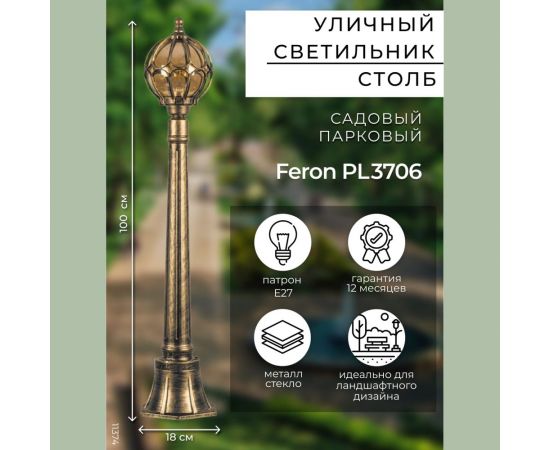 Садово-парковый светильник FERON PL3706 столб круглый 60W 230V E27, черное золото 11374 – изображение 12