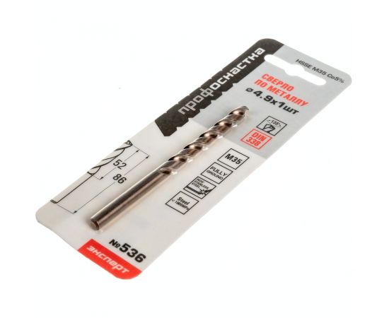 Сверло по металлу Профоснастка 4,9 мм HSSE M35 Co5%/135 DIN 338, 1 шт., №536, 30203056 – изображение 2
