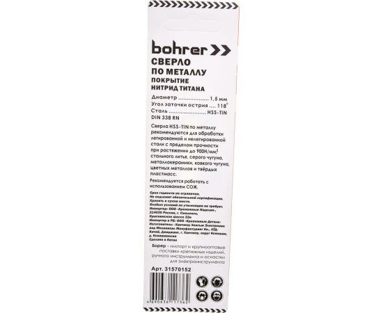 Сверло по металлу (2 шт; 1.5х18х40 мм; HSS-TiN; DIN 338 RN BOHRER 31570152 – изображение 2