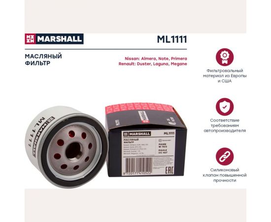 Фильтр масляный Nissan Almera (G15, N16) 02- / Primera III 03-, Renault Duster I 10- MARSHALL ML1111 – изображение 2