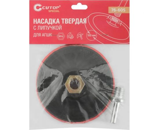 Насадка твердая с липучкой Special 100 мм для АГШК CUTOP 76-605 – изображение 3